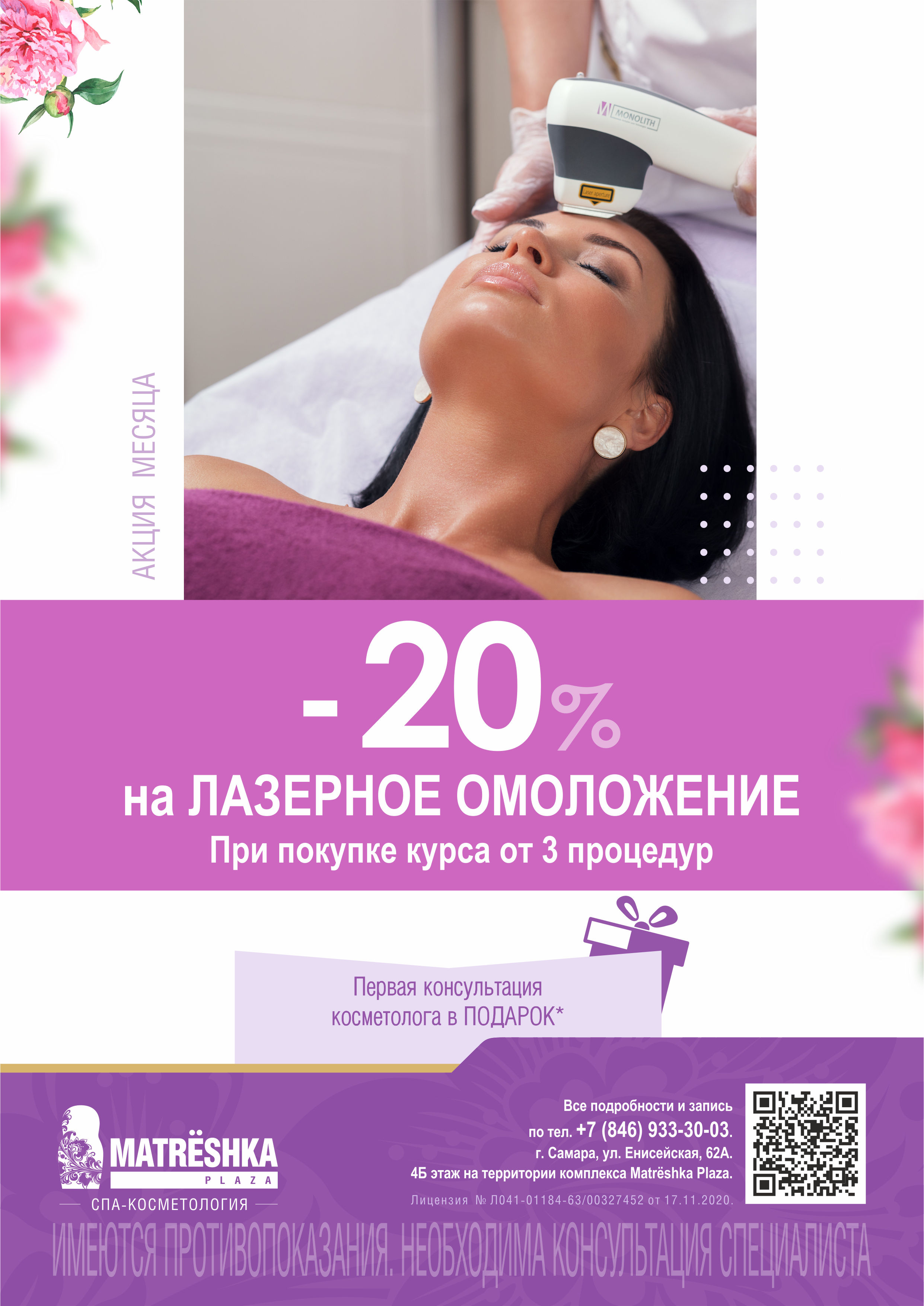 Лазерное омоложение лица со скидкой 20%