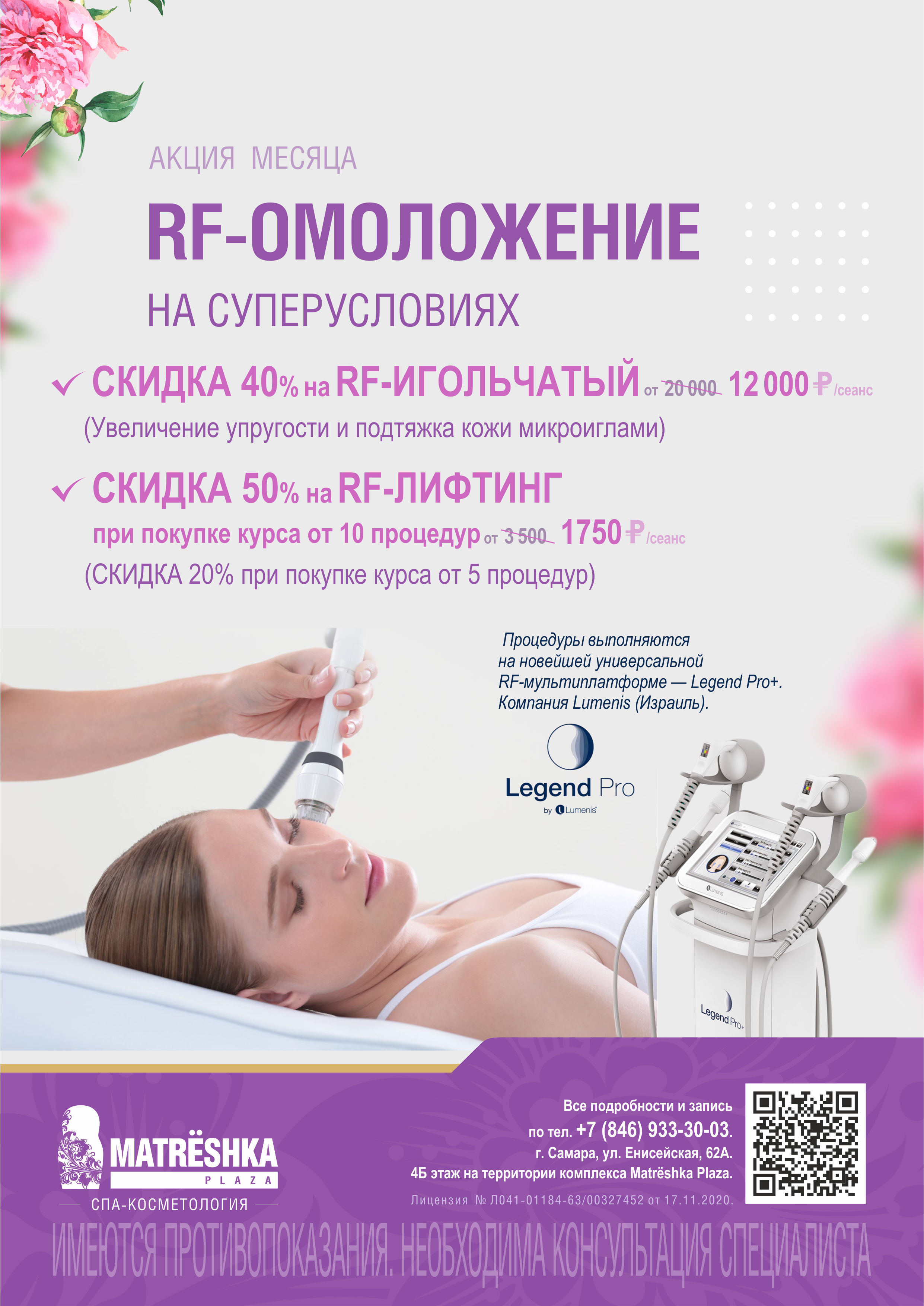 До -50% на курс RF в августе
